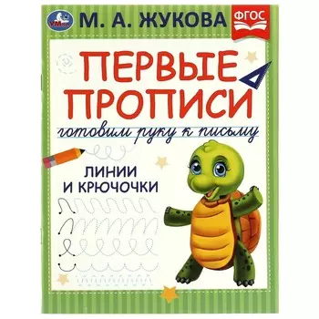 Раскраска Жукова М