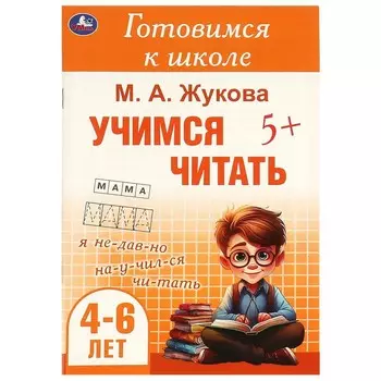 Раскраска Жукова М