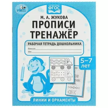 Раскраска Жукова М