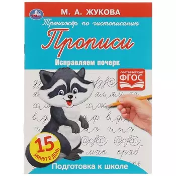 Раскраска Жукова М