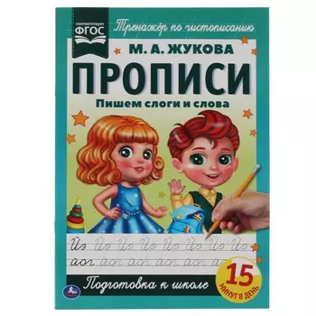 Раскраска Жукова М