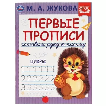 Раскраска Жукова М