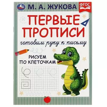 Раскраска Жукова М