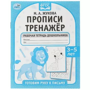 Раскраска Жукова М