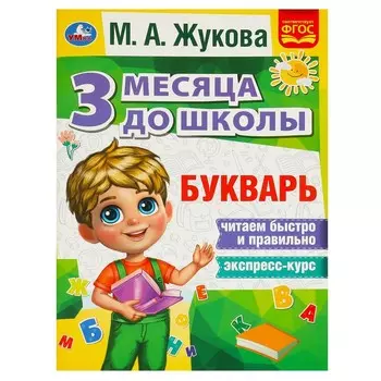 Раскраска Жукова М