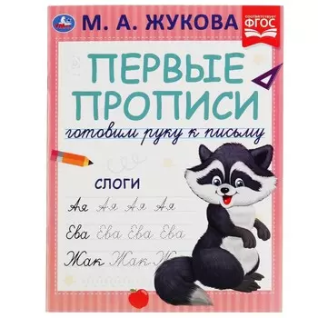 Раскраска Жукова М