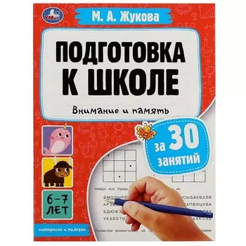 Раскраска Жукова М