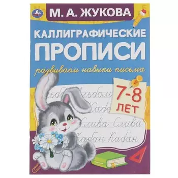Раскраска Жукова М