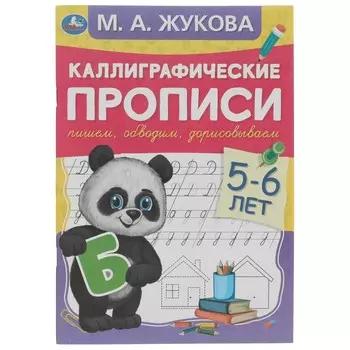 Раскраска Жукова М