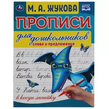 Раскраска Жукова М