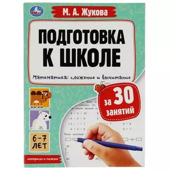 Раскраска Жукова М