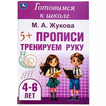 Раскраска Жукова М