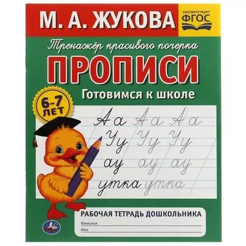 Раскраска Жукова М