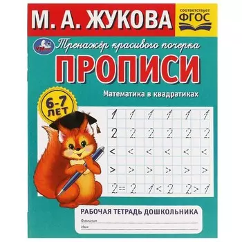Раскраска Жукова М