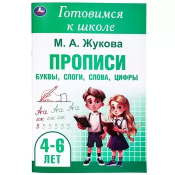 Раскраска Жукова М