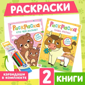 Раскраски для малышей набор