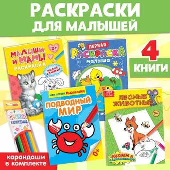 Раскраски набор