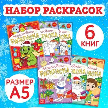Раскраски новогодние набор