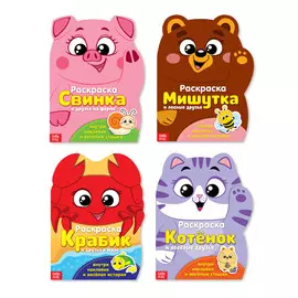 Раскраски с наклейками