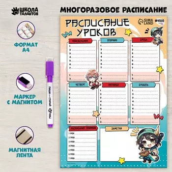 Расписание уроков