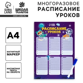 Расписание уроков