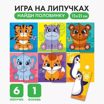 Развивающая игра на липучках