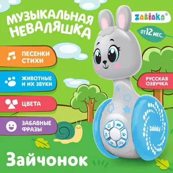 Неваляшка музыкальная