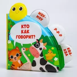 Книжка - игрушка для ванны крошка я