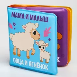 Книжка - игрушка для ванны малышка