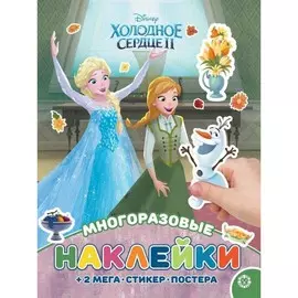 Развивающая книжка с многоразовыми наклейками и постером