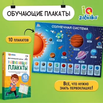 Развивающие плакаты