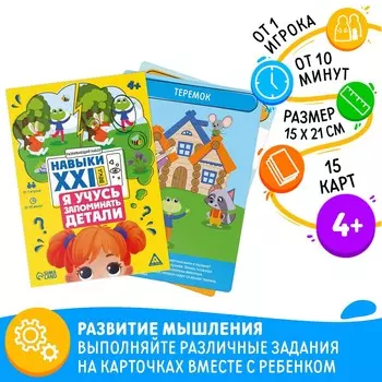 Развивающий набор