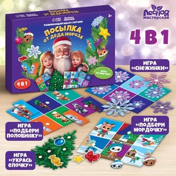 Развивающий набор с играми