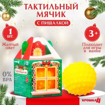 Развивающий тактильный мячик