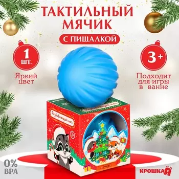 Развивающий тактильный мячик