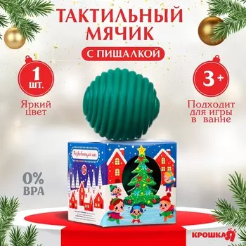 Развивающий тактильный мячик
