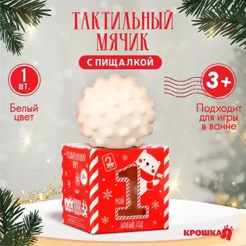 Развивающий тактильный мячик