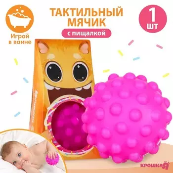 Развивающий тактильный мячик крошка я