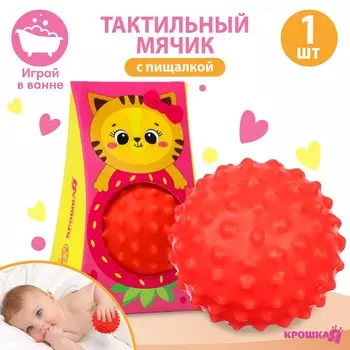 Развивающий тактильный мячик крошка я