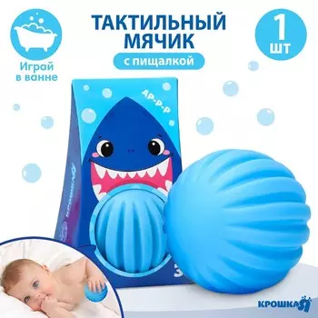 Развивающий тактильный мячик крошка я