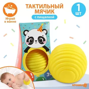 Развивающий тактильный мячик крошка я