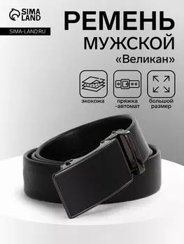 Ремень мужской