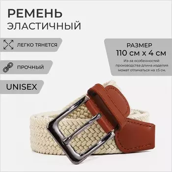 Ремень мужской, ширина 4 см, пряжка металл, цвет бежевый