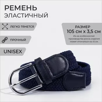 Ремень женский, ширина 3,5 см, пряжка металл, цвет темно-синий