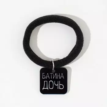 Резинка для волос