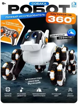 Робот-собака