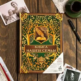 Родословная книга