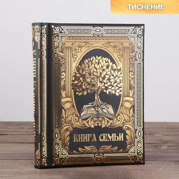 Родословная книга
