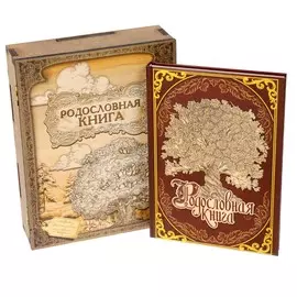 Родословная книга