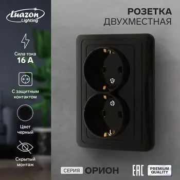 Розетка двухместная luazon lighting